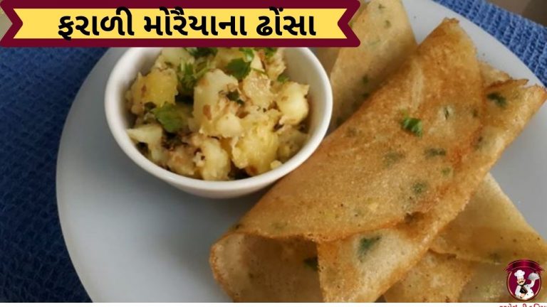 વ્રત માટે ફરાળી મોરૈયાના ઢોંસા બનાવવાની પરફેક્ટ રીત