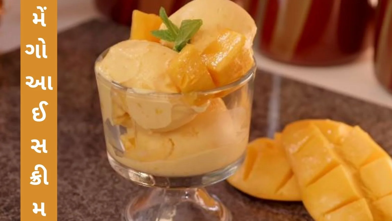 mango ice cream recipe in gujarati