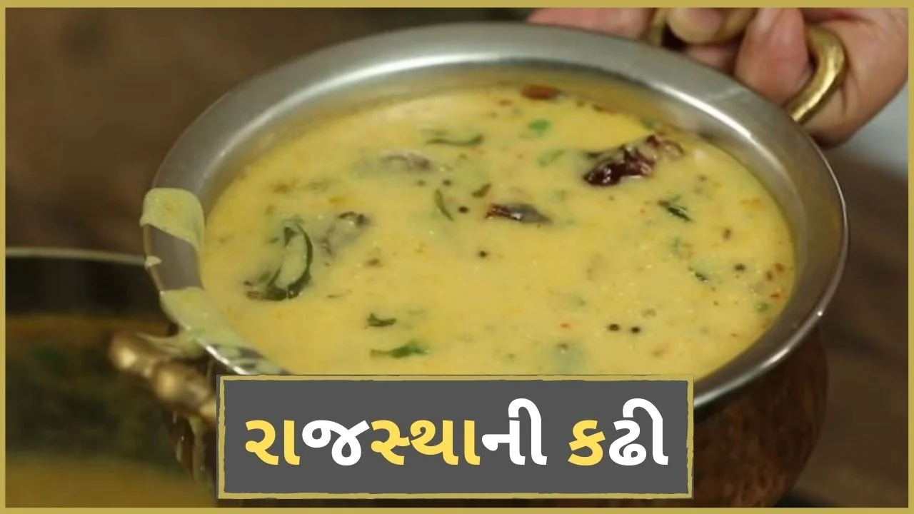 Rajasthani kadhi banavani rit