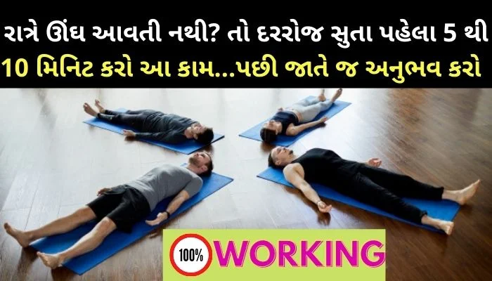 how to do savasana in gujarati