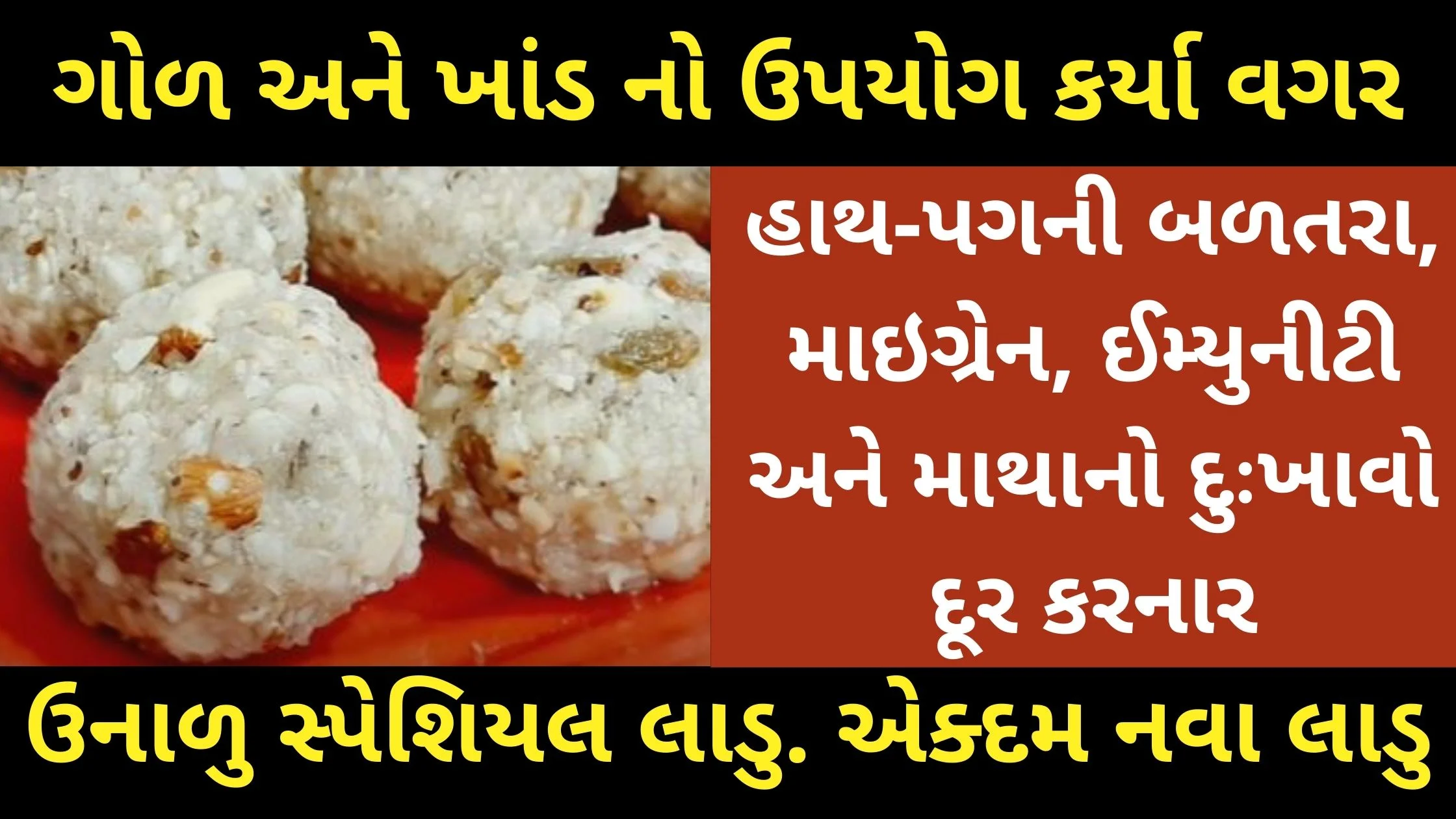 ladoo recipe in gujarat