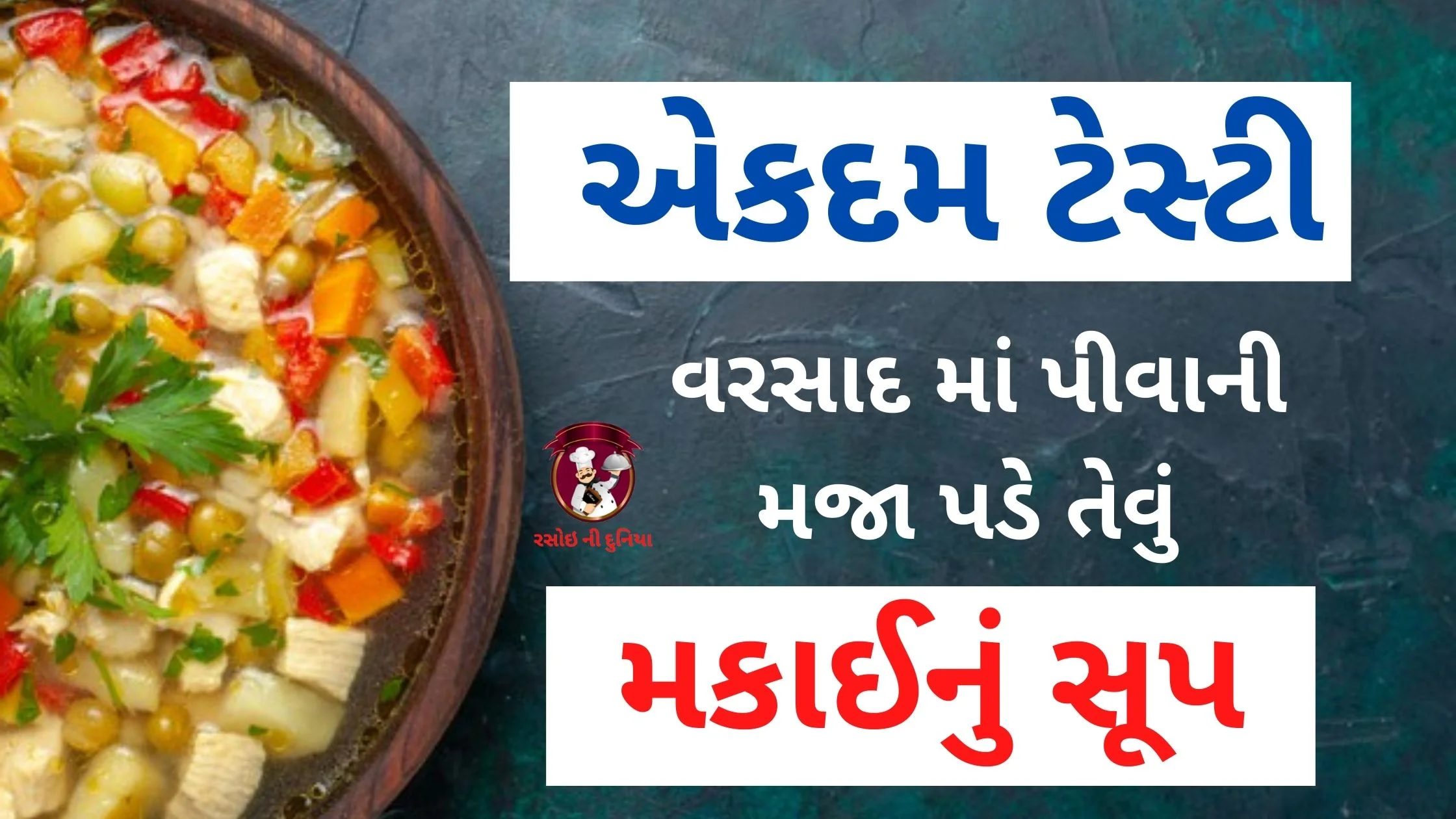 makai nu soup banavani rit