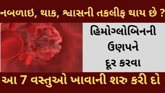 hemoglobin increase food in gujarati