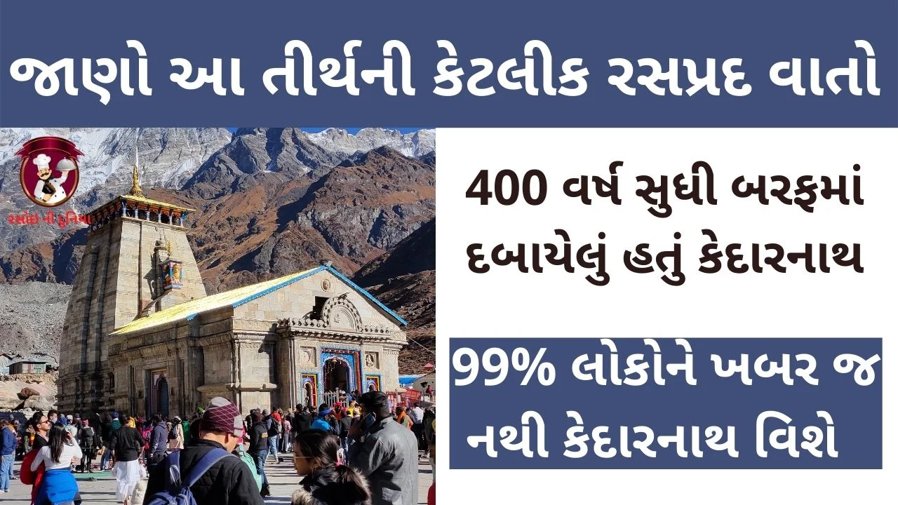 kedarnath history in gujarati