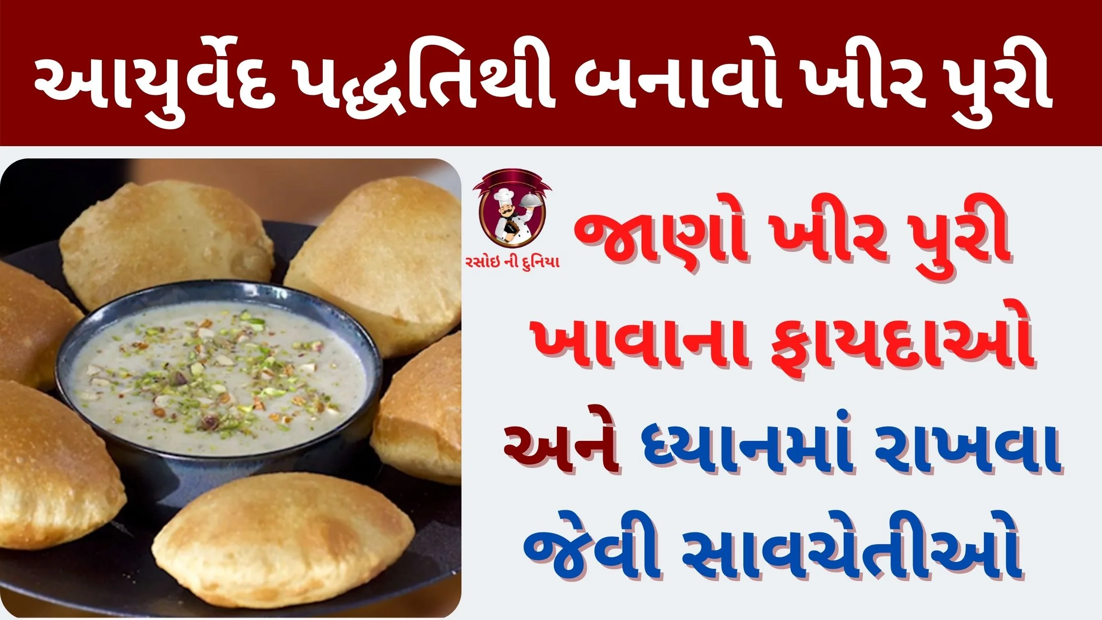 kheer puri recipe