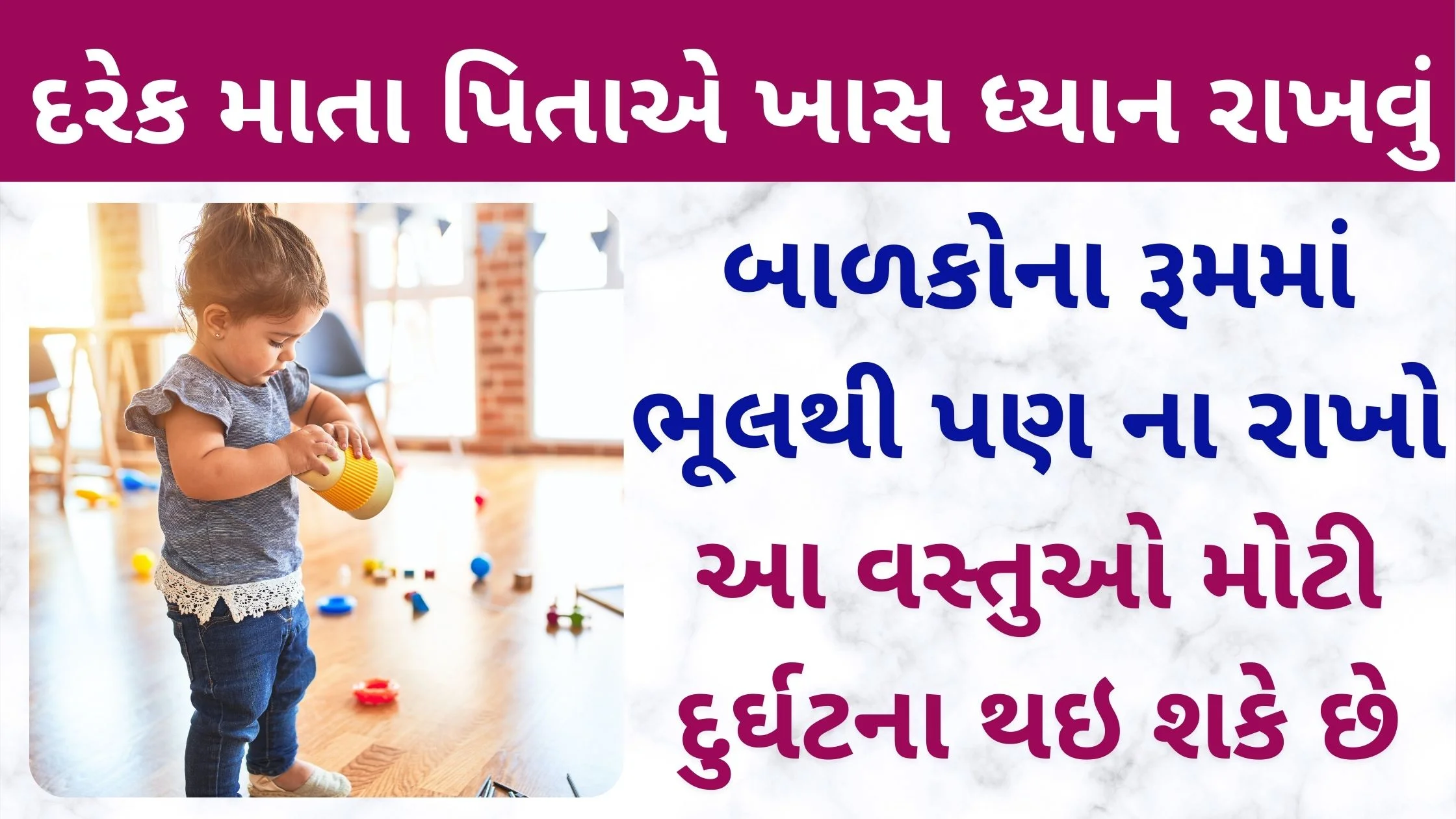 parenting tips for child in gujarati