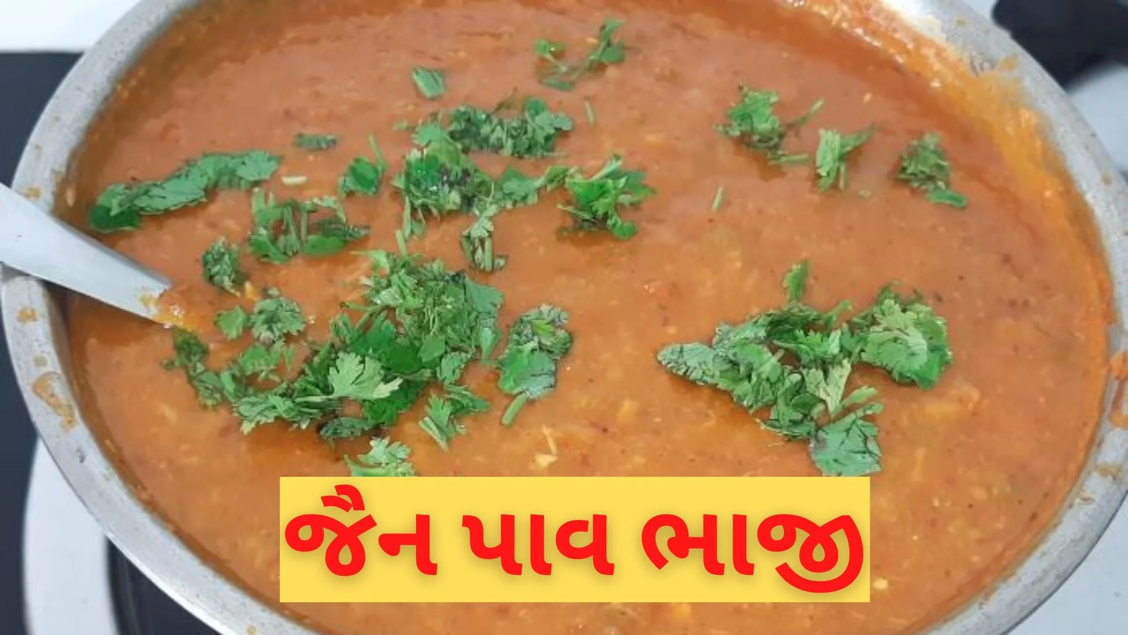 jain pav bhaji recipe in gujarati