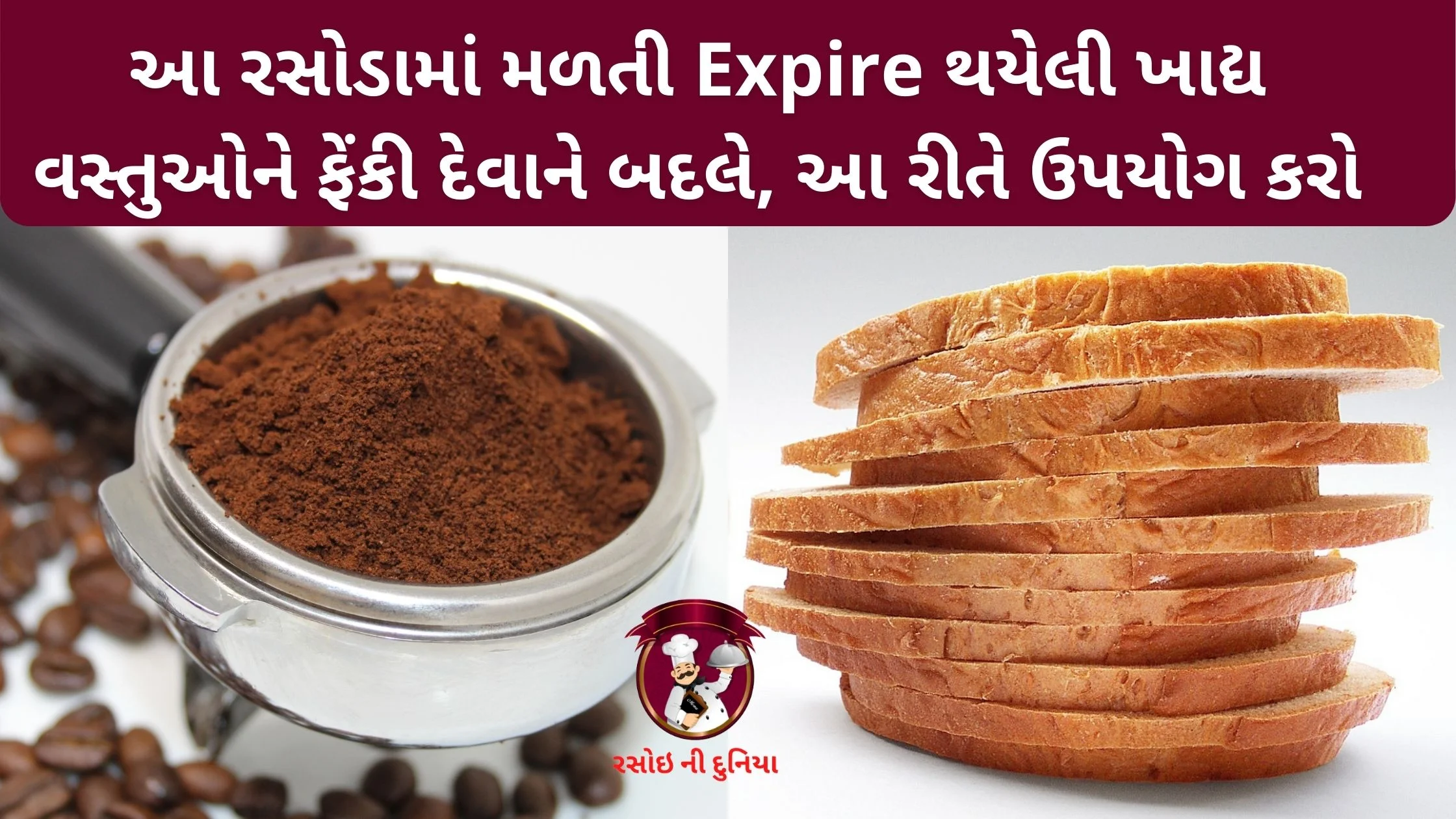 expiry date food tips in gujarati