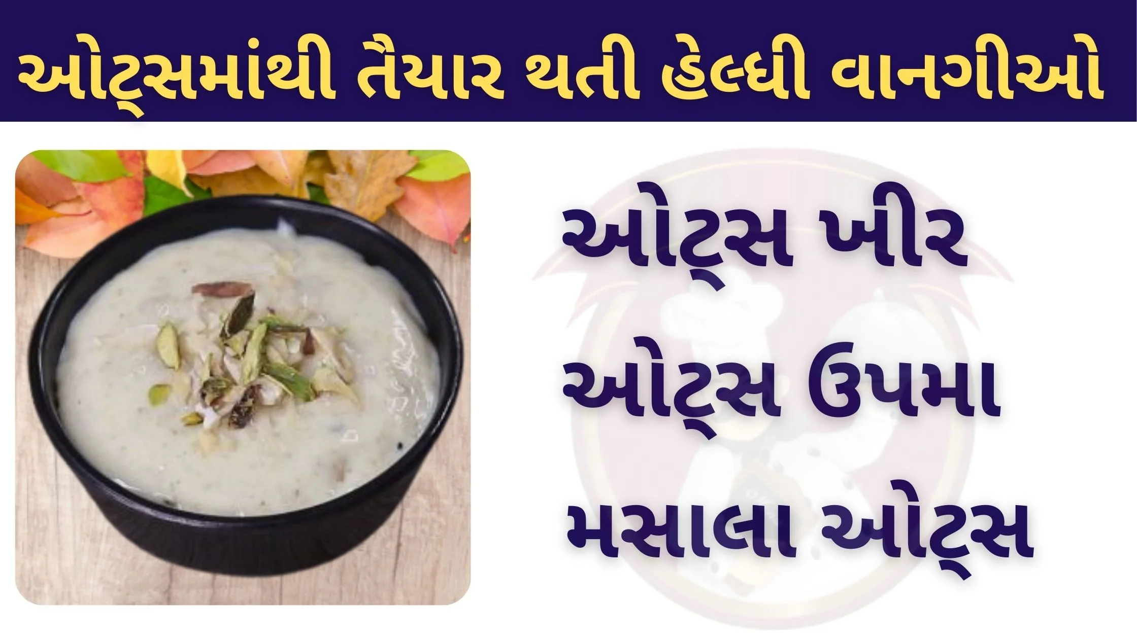 Oats recipe in gujarati