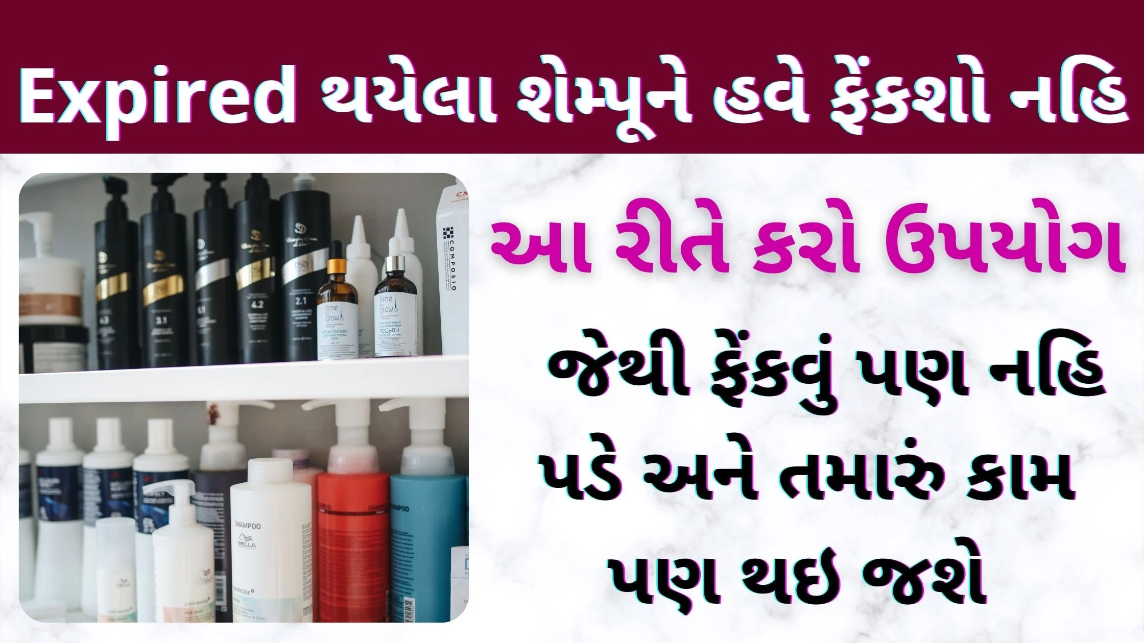expired shampoo no upyog