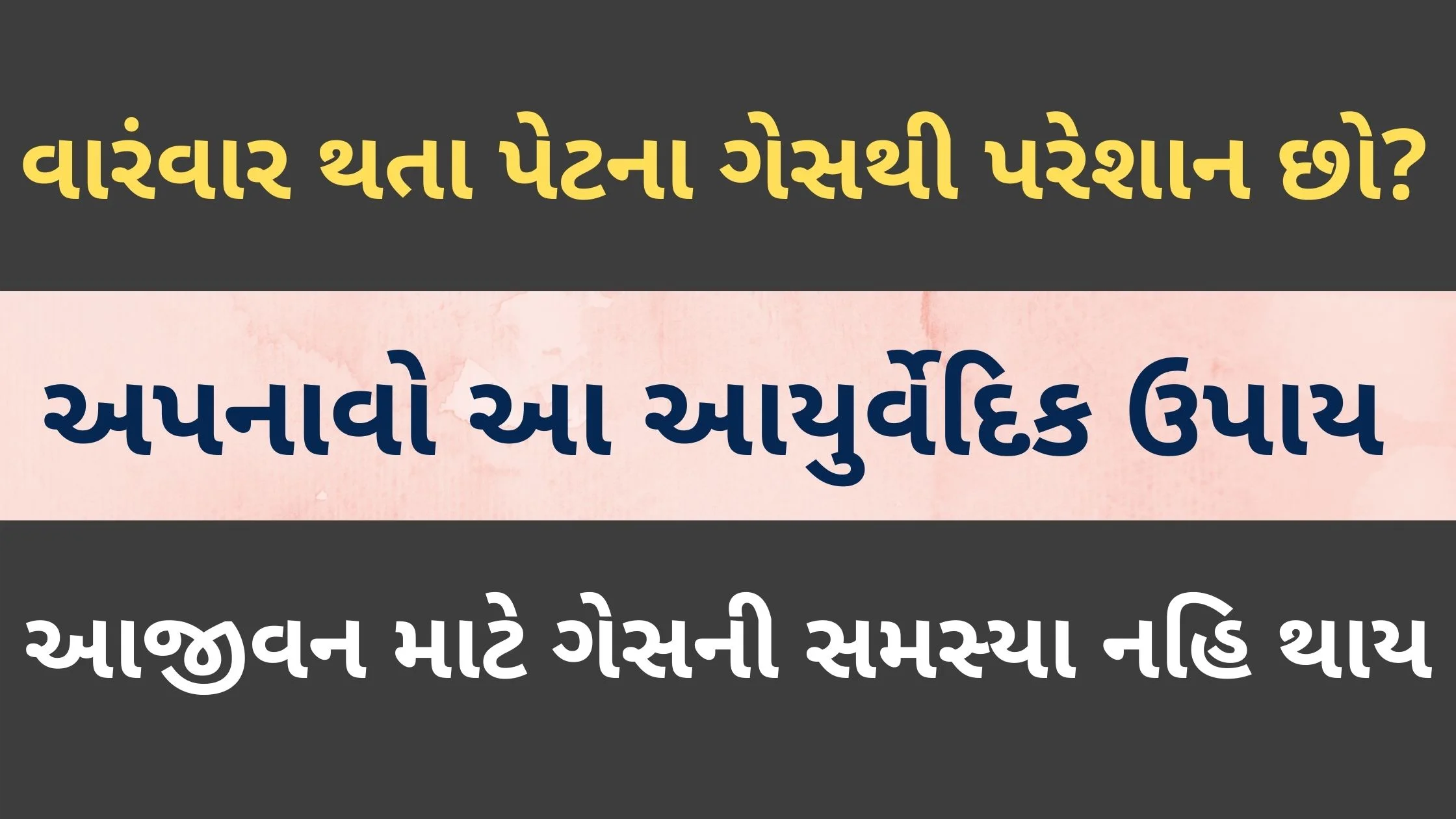 gas problem solution at home in gujarati