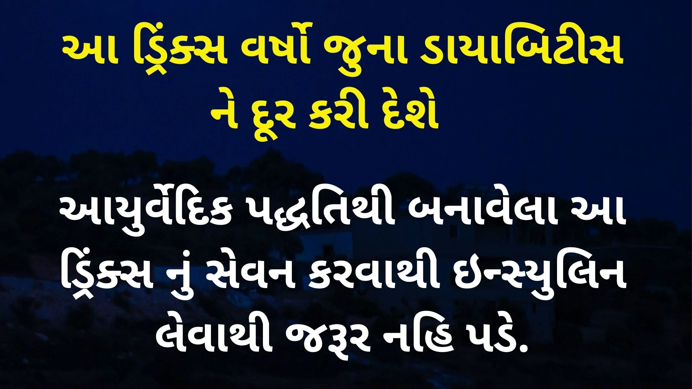 dayabitis no upay in gujarati