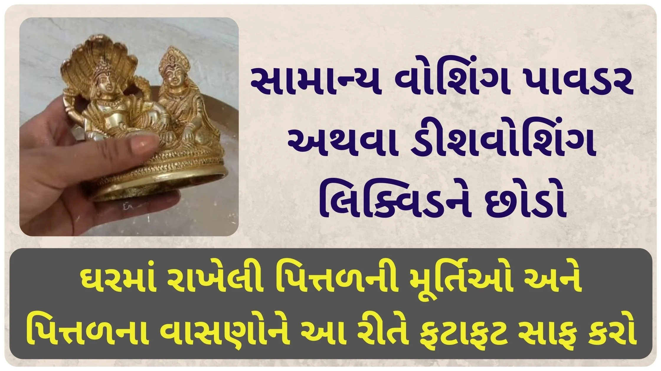 pital na vasan cleaning tips gujarati ma