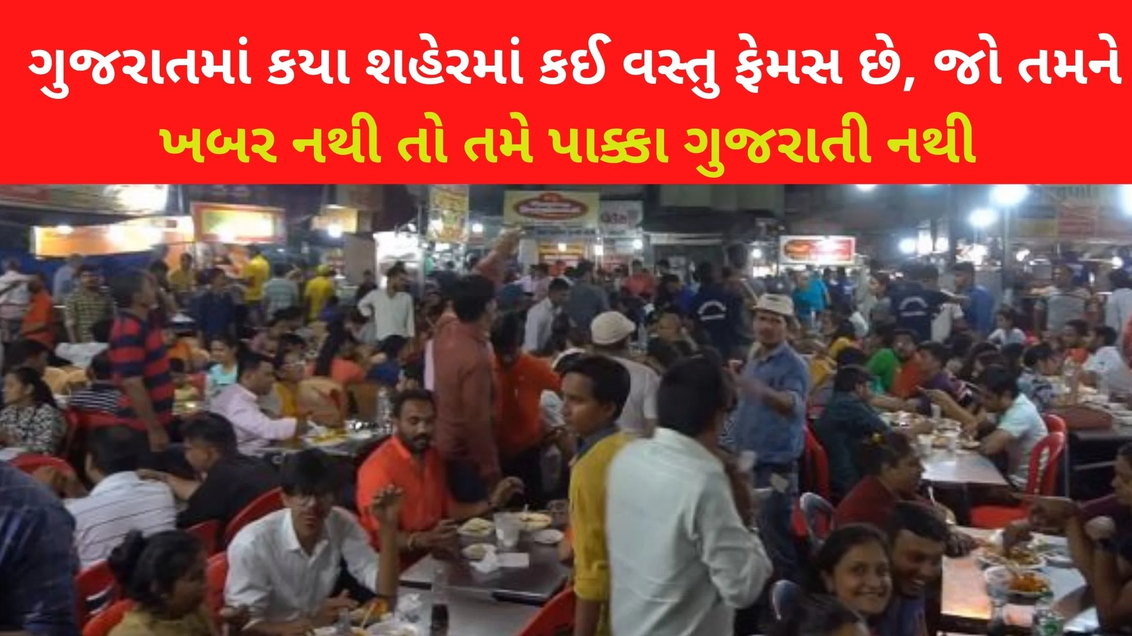 famous food in gujarat