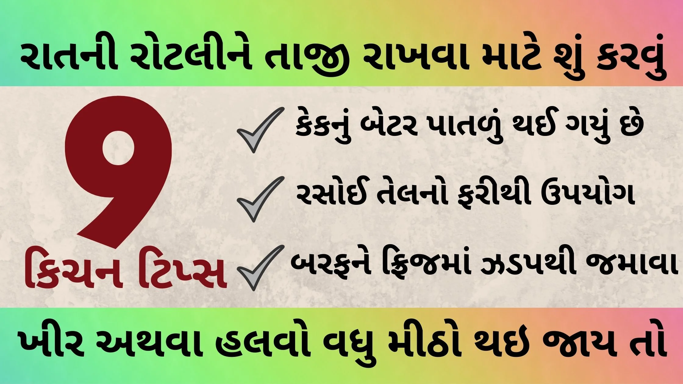 rasoi tips gujarati ma