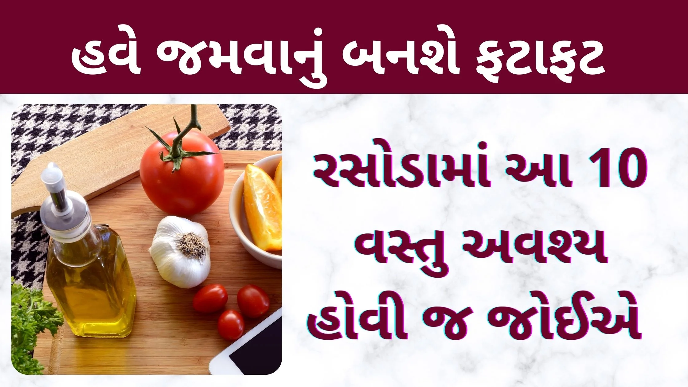 kitchen tips gujarati ma