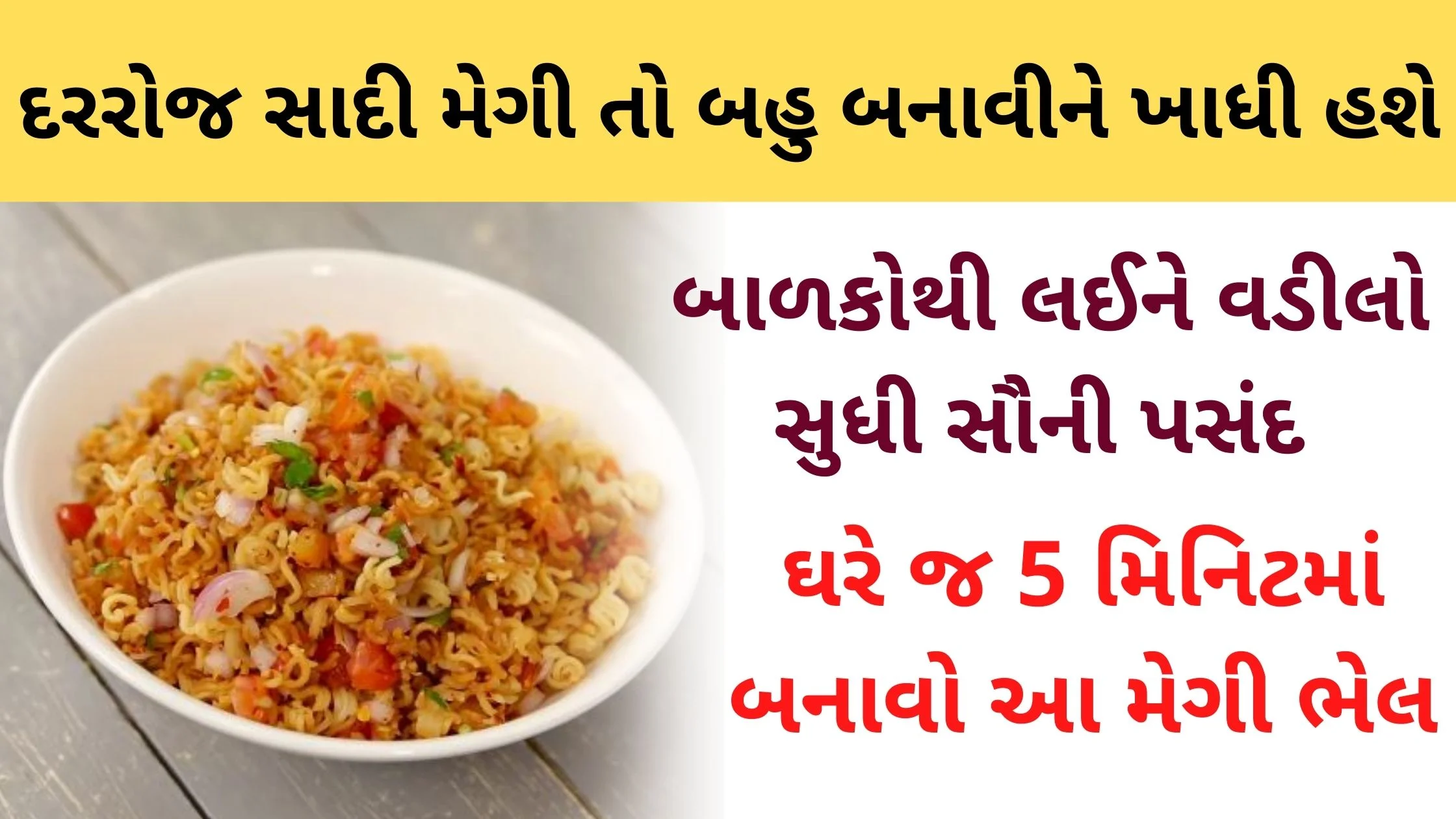 maggi bhel recipe in gujarati