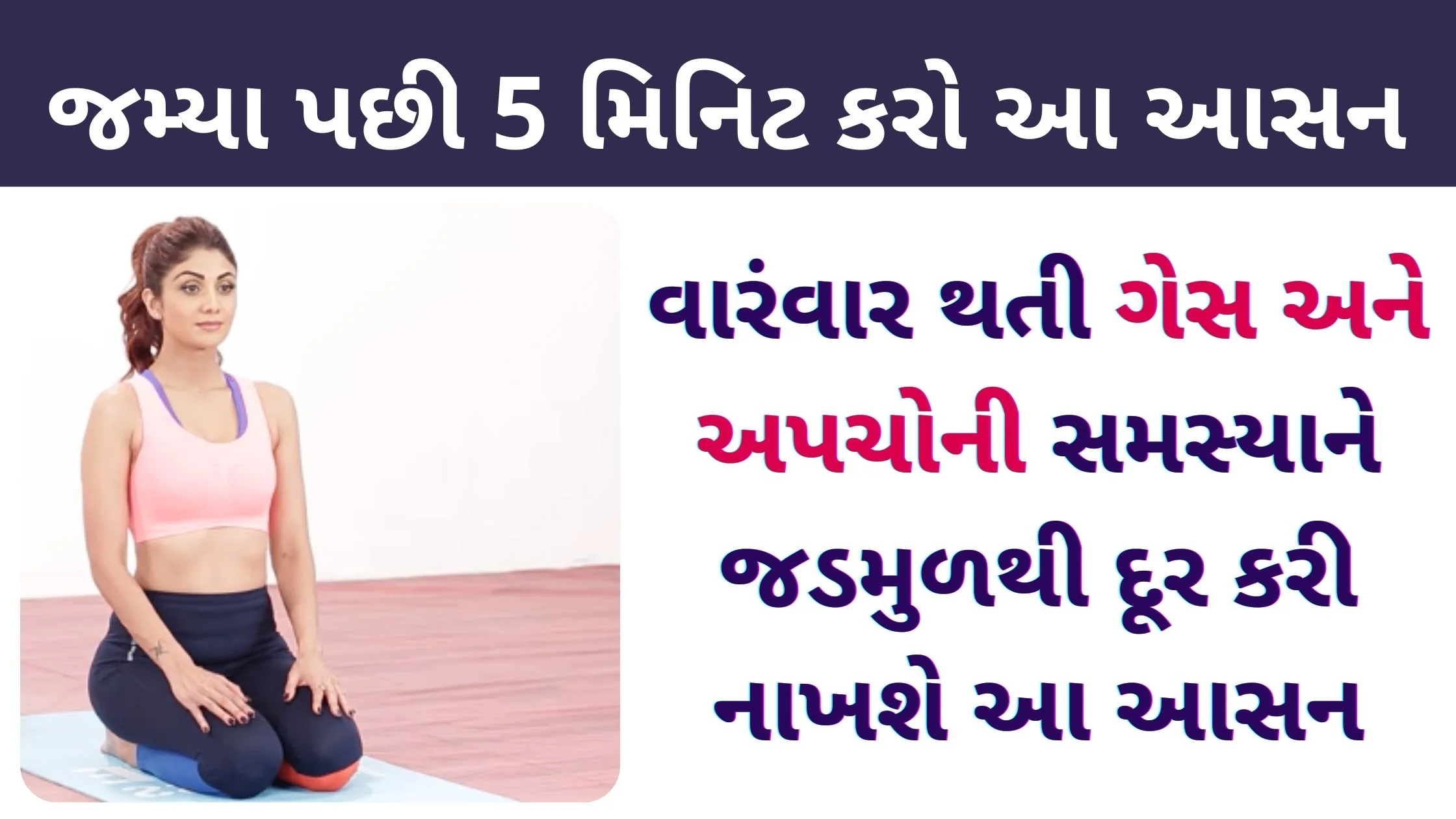 gas problem solution in gujarati