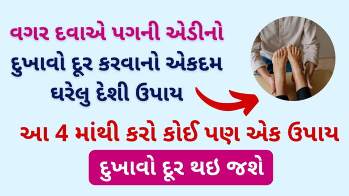 heel pain solution