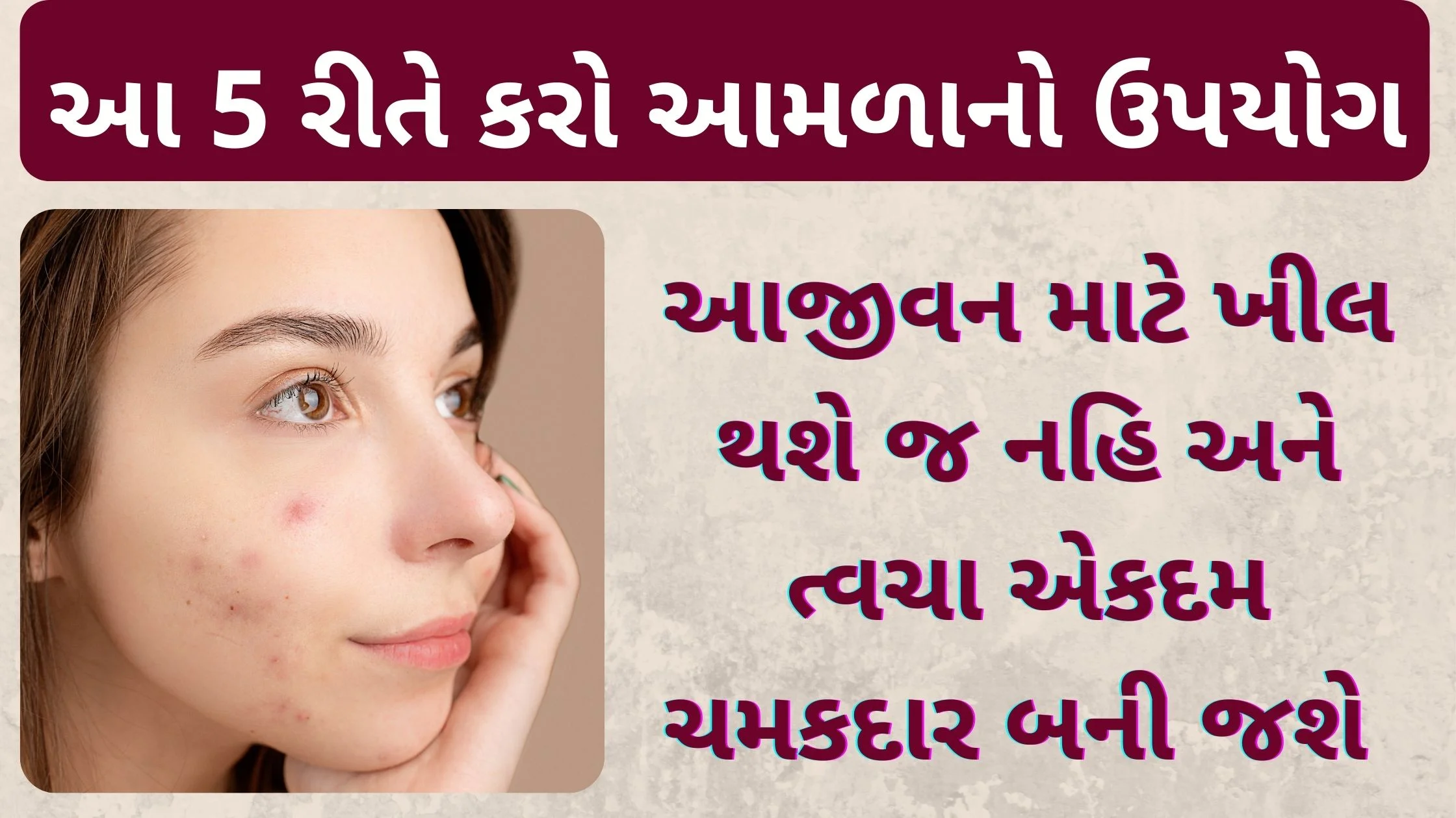 pimple solution in gujarati