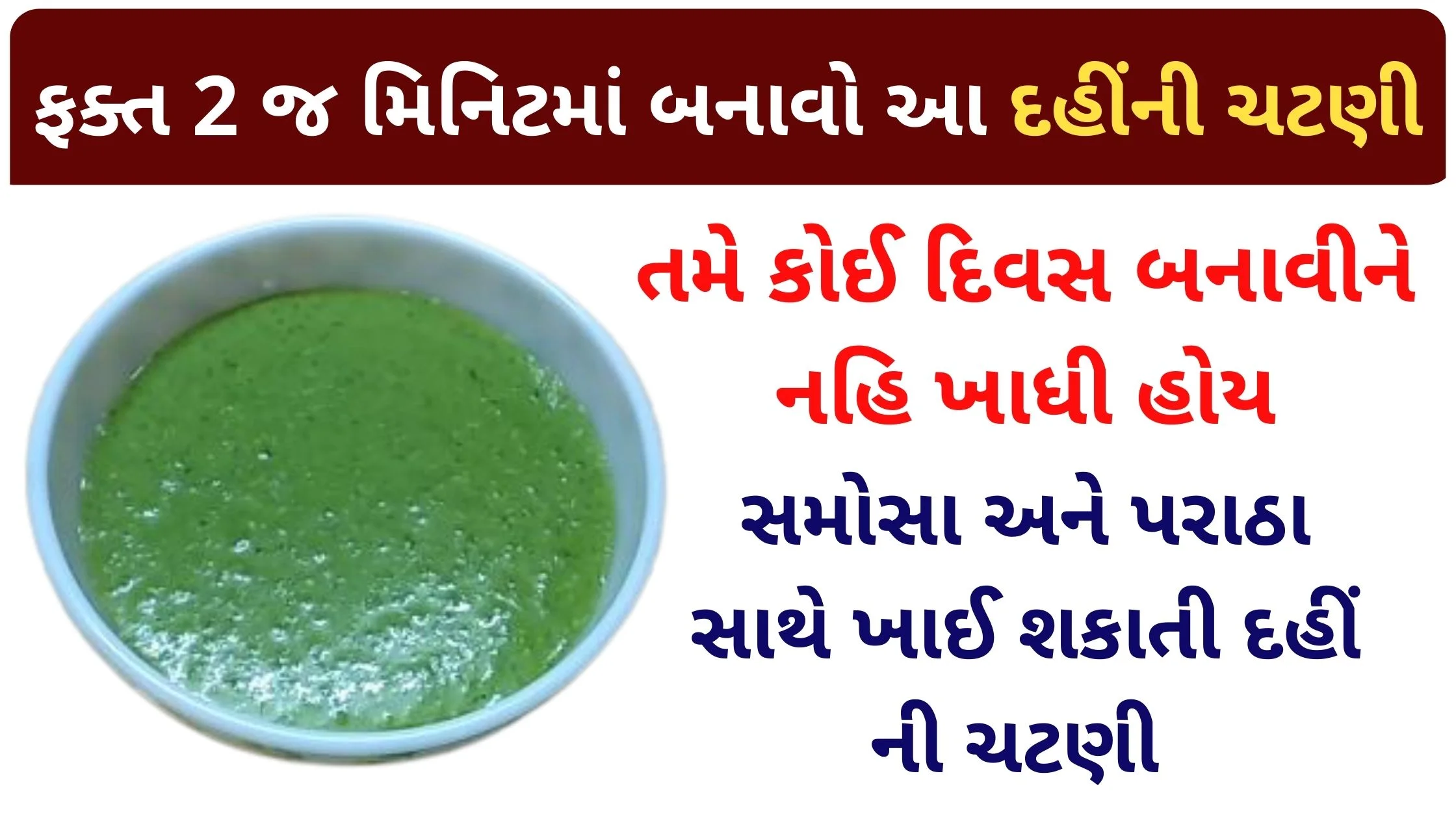 dahi ni chatni banavani rit
