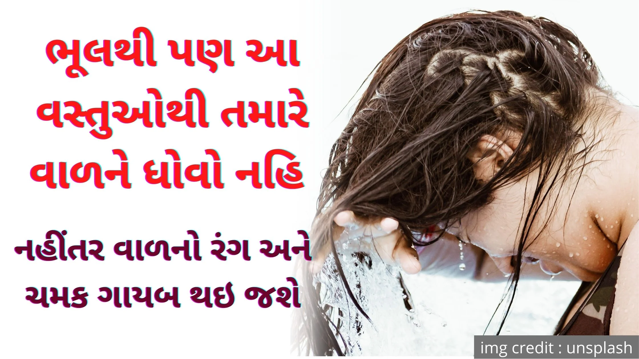 hair problem in gujarati