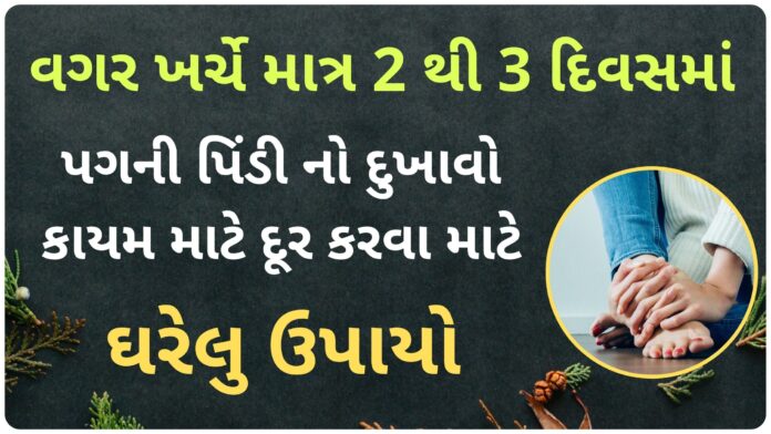 pag ni pindi no dukhavo gujarati