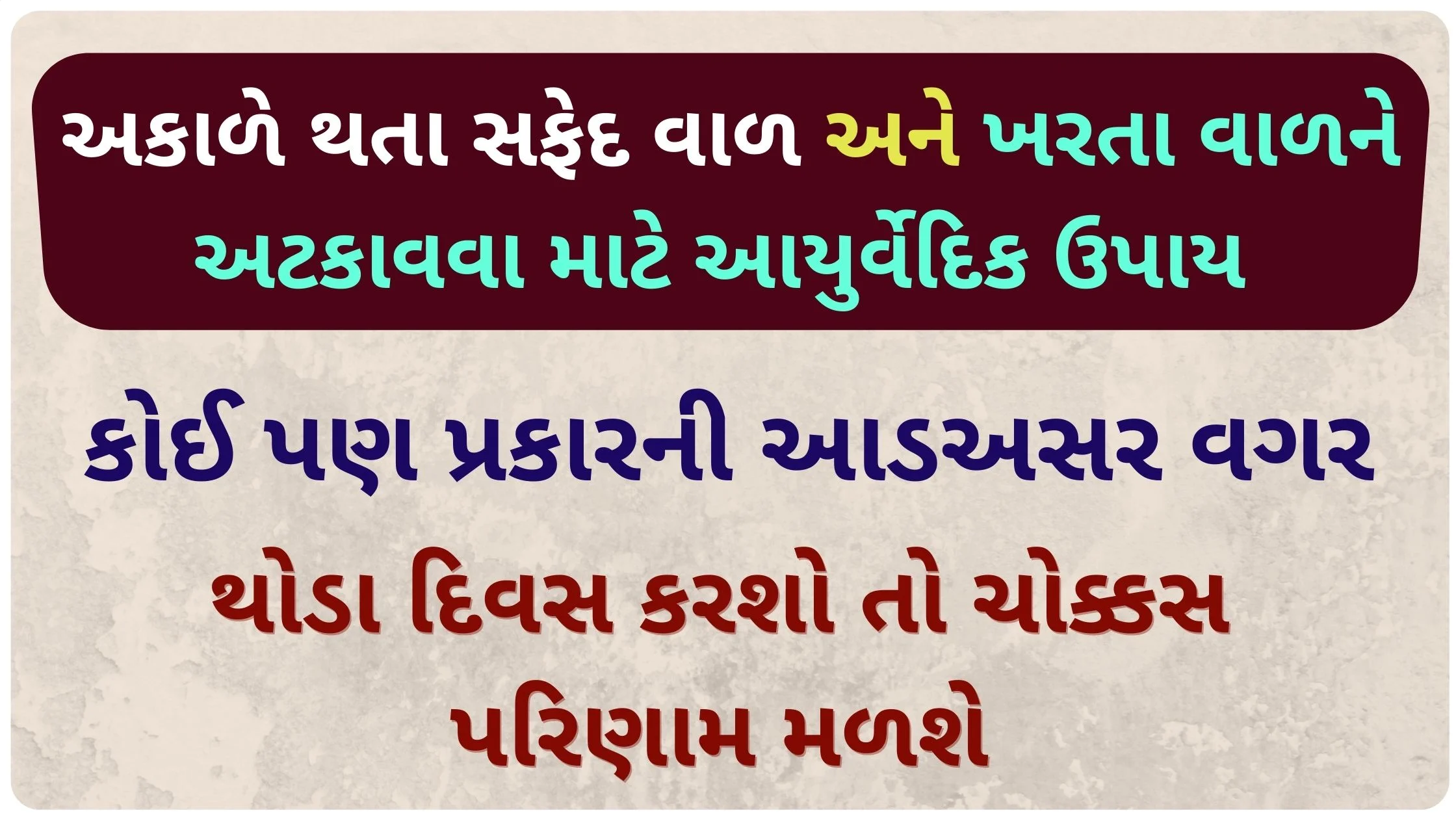 val kala karva mate gharelu upay in gujarati
