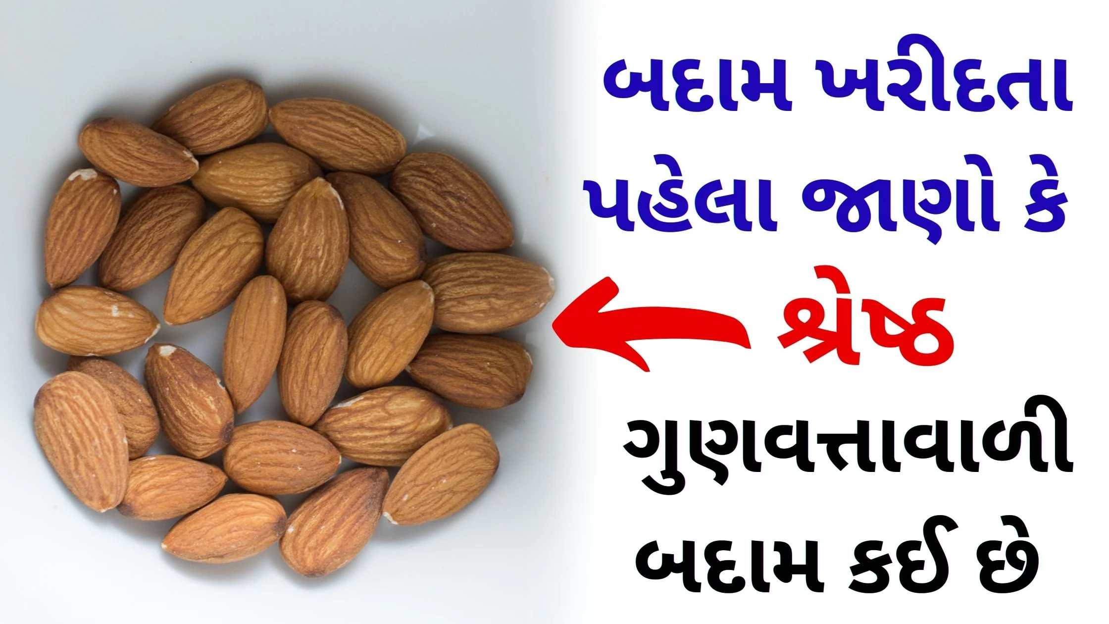 best quality almond