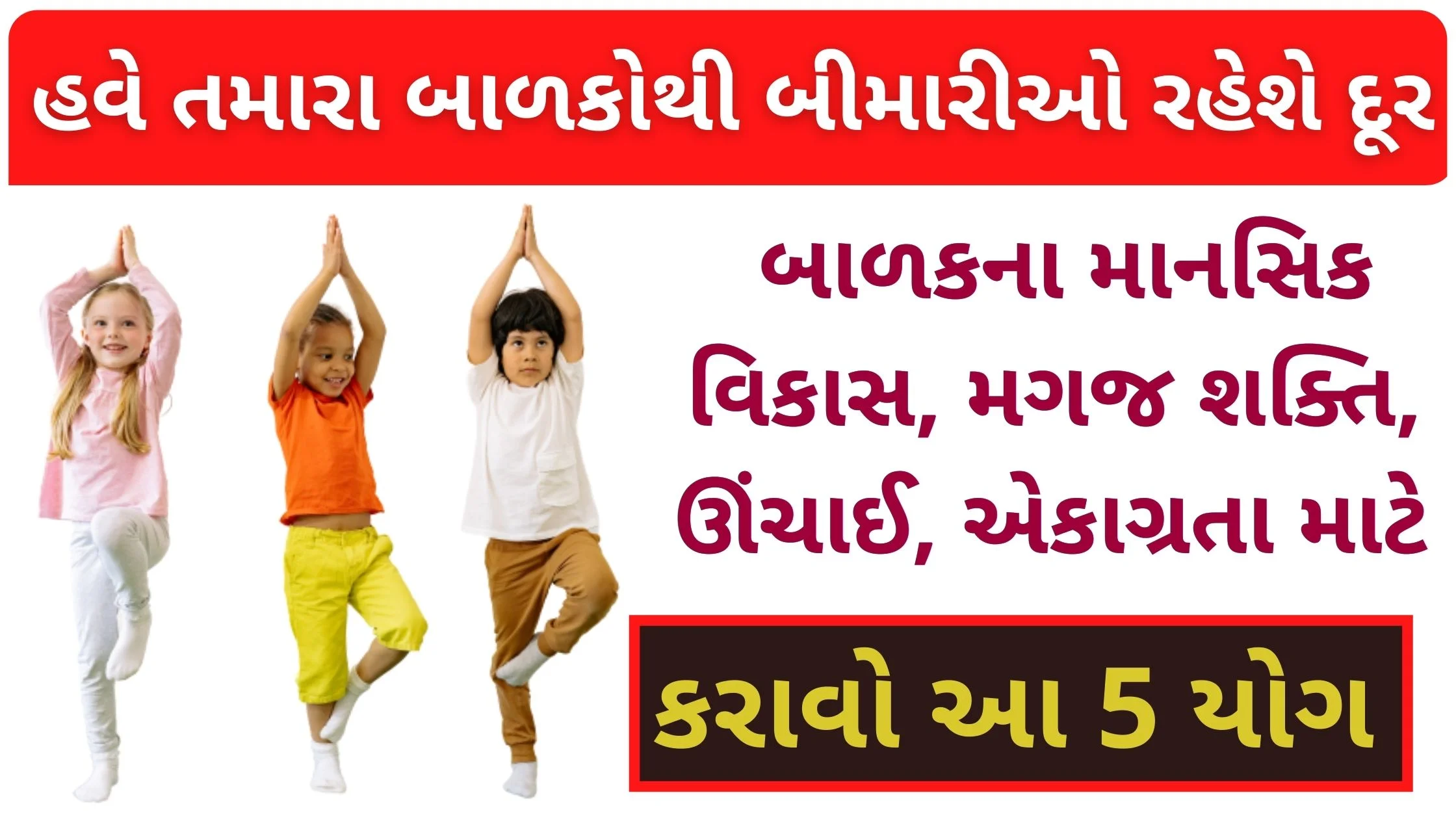 best yoga for child