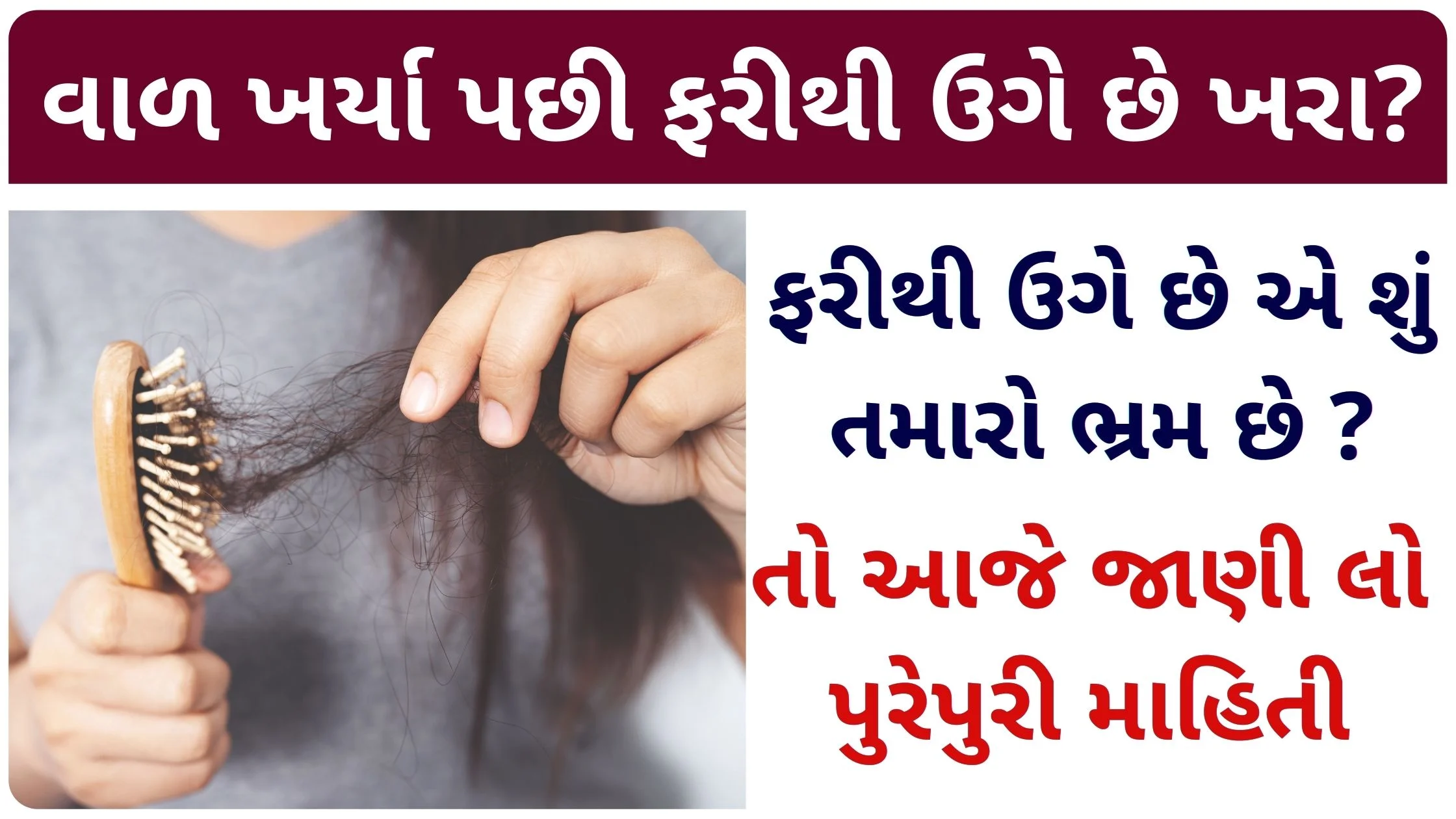 hair growth tips in gujarati language