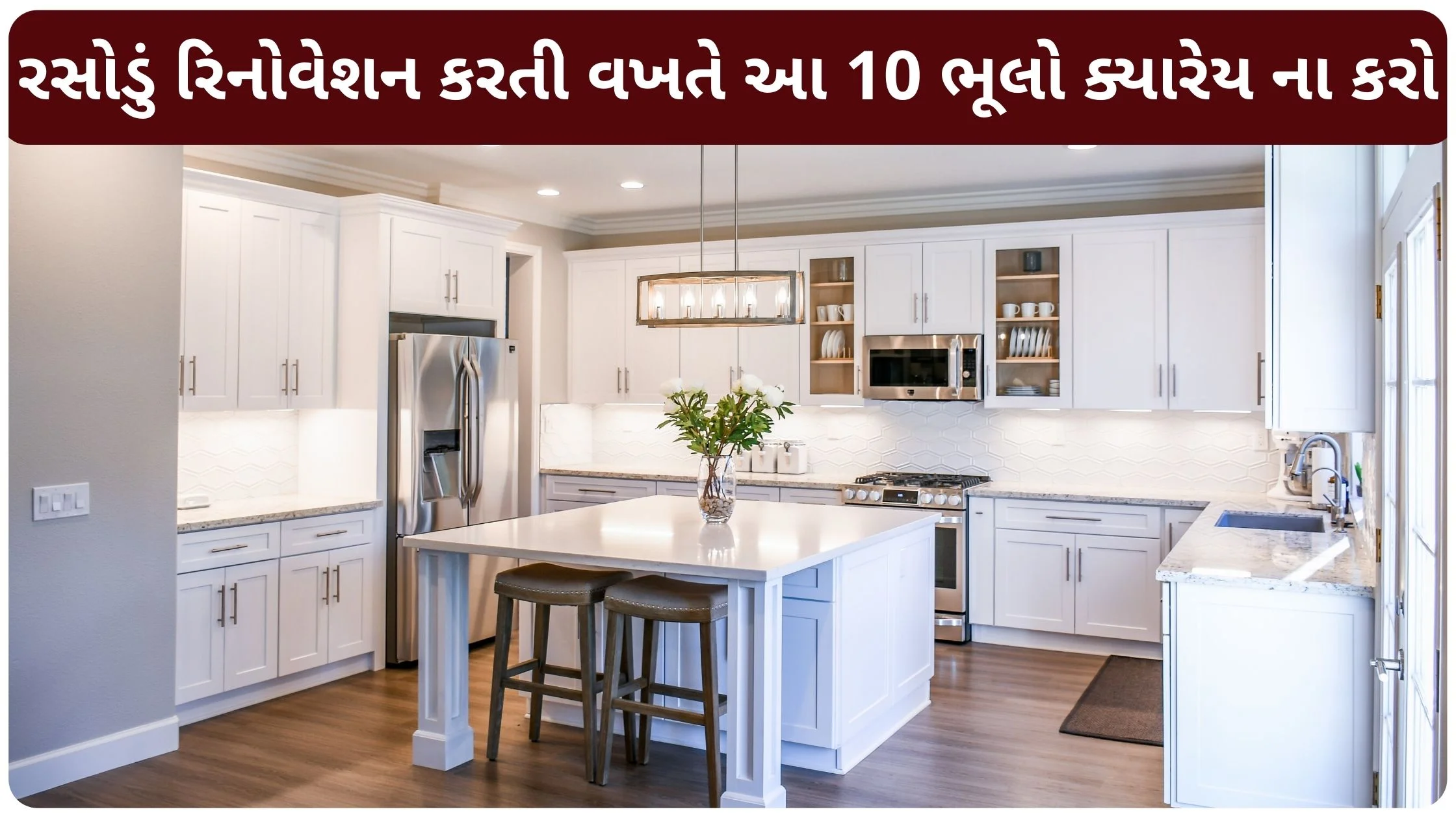 kitchen renovation tips in gujarati