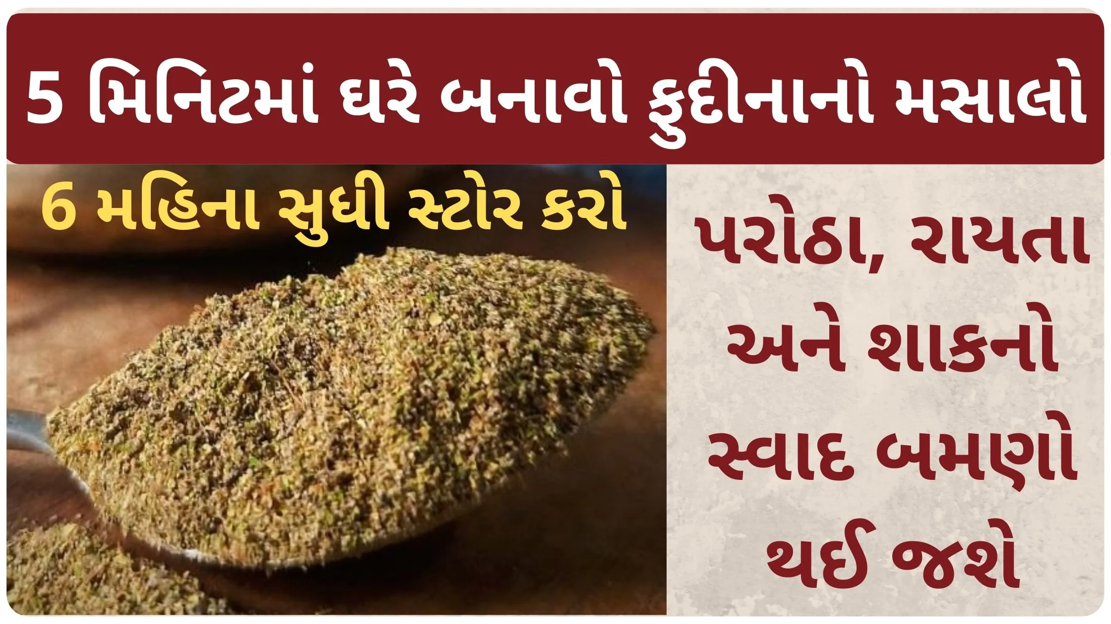 phudina masala