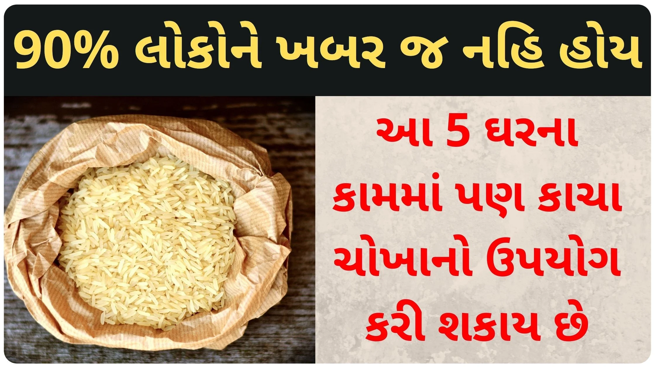 rice uses in gujarati