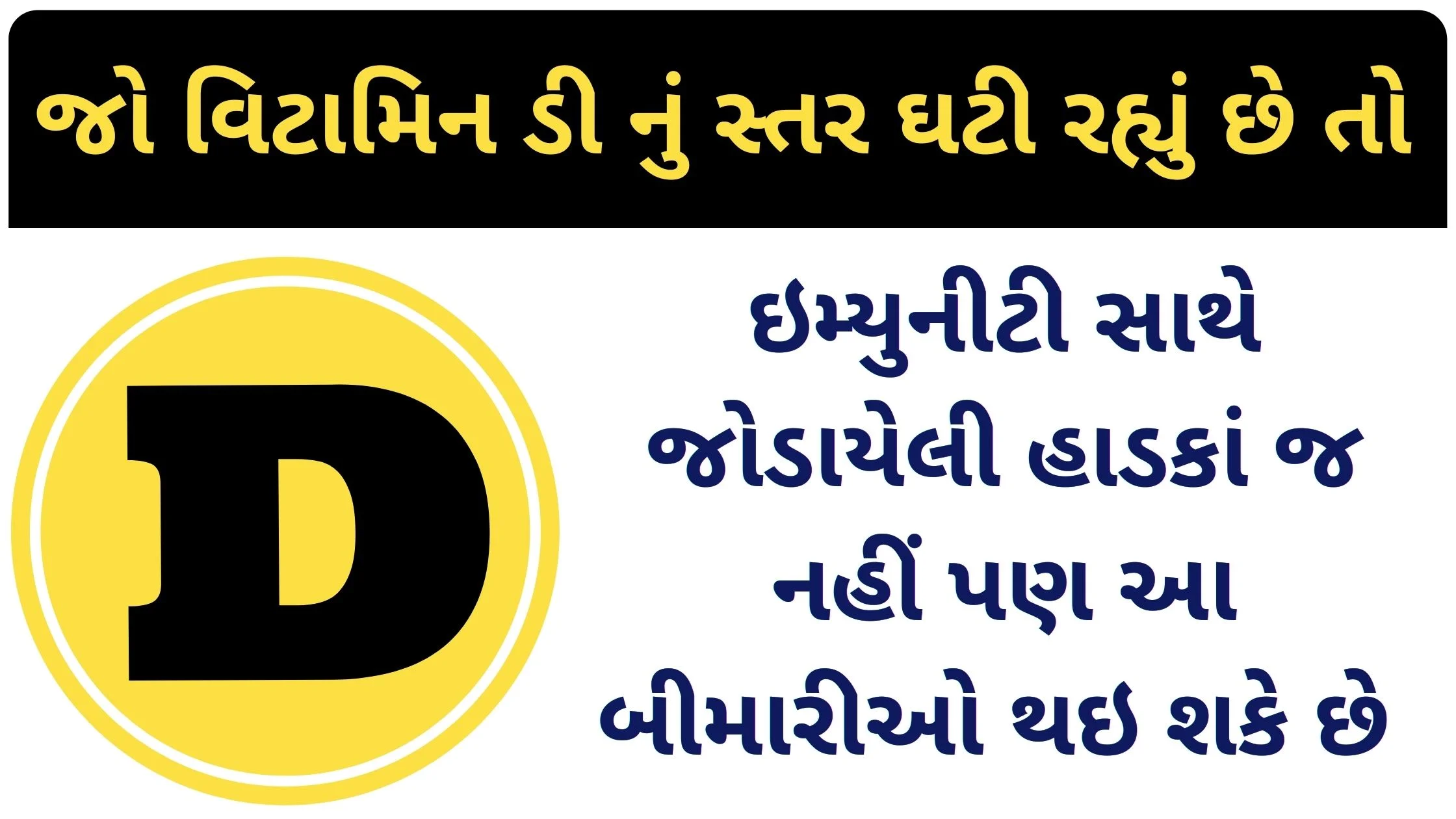 vitamin d3 deficiency symptoms in gujarati