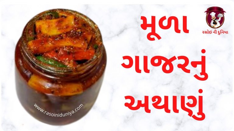 મૂળા ગાજરનું અથાણું બનાવવાની રીત | Mula gajar athanu in gujarati