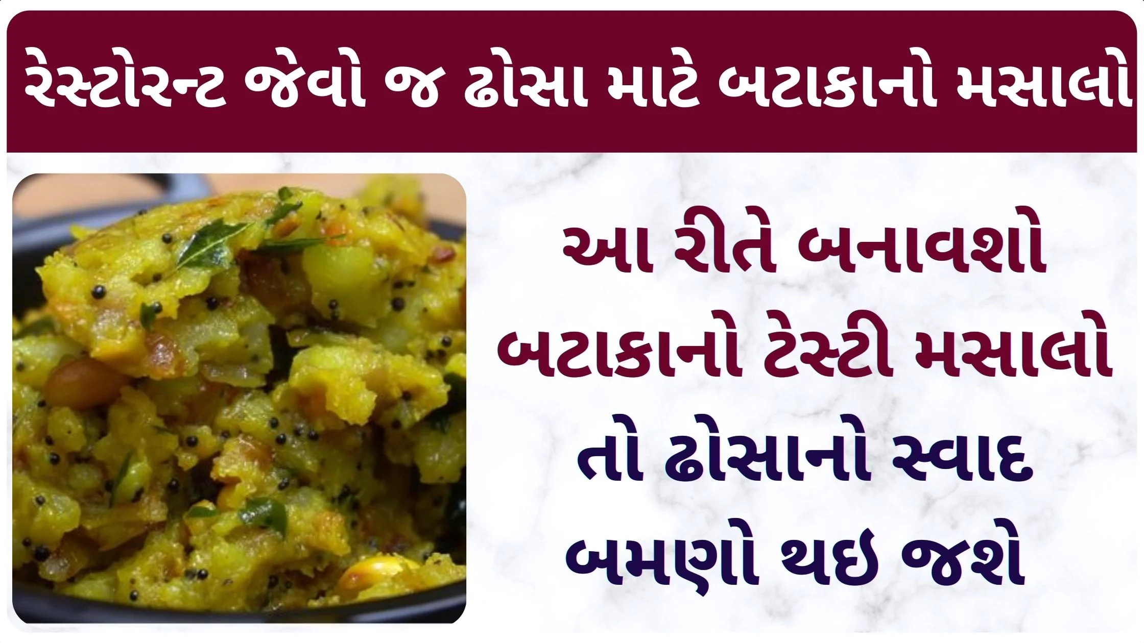 aloo stuffing recipe in gujarati