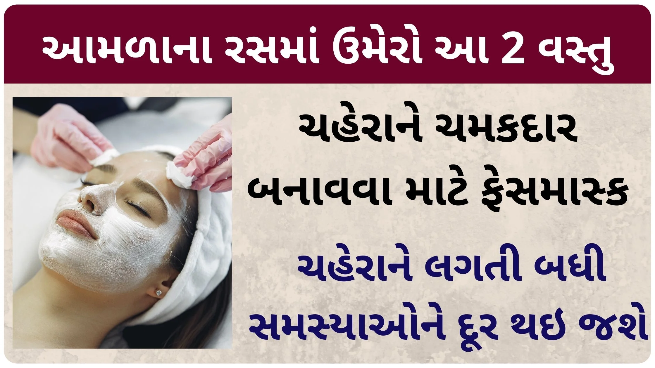 amla face pack in gujarati