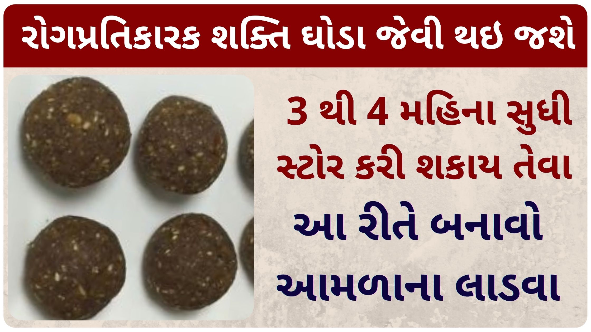 amla ladoo recipe in gujarati