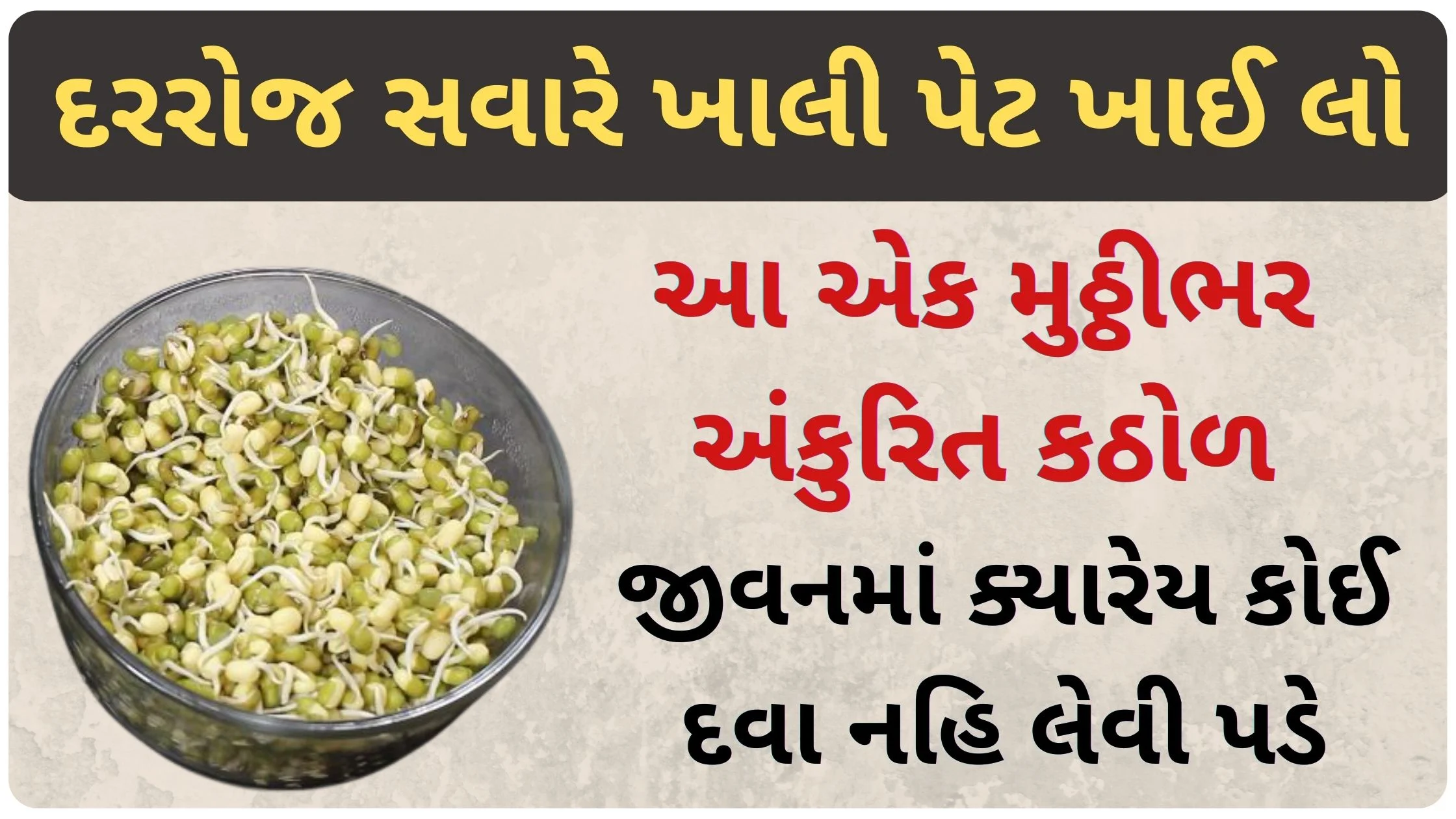 fangavela mag benefits in gujarati