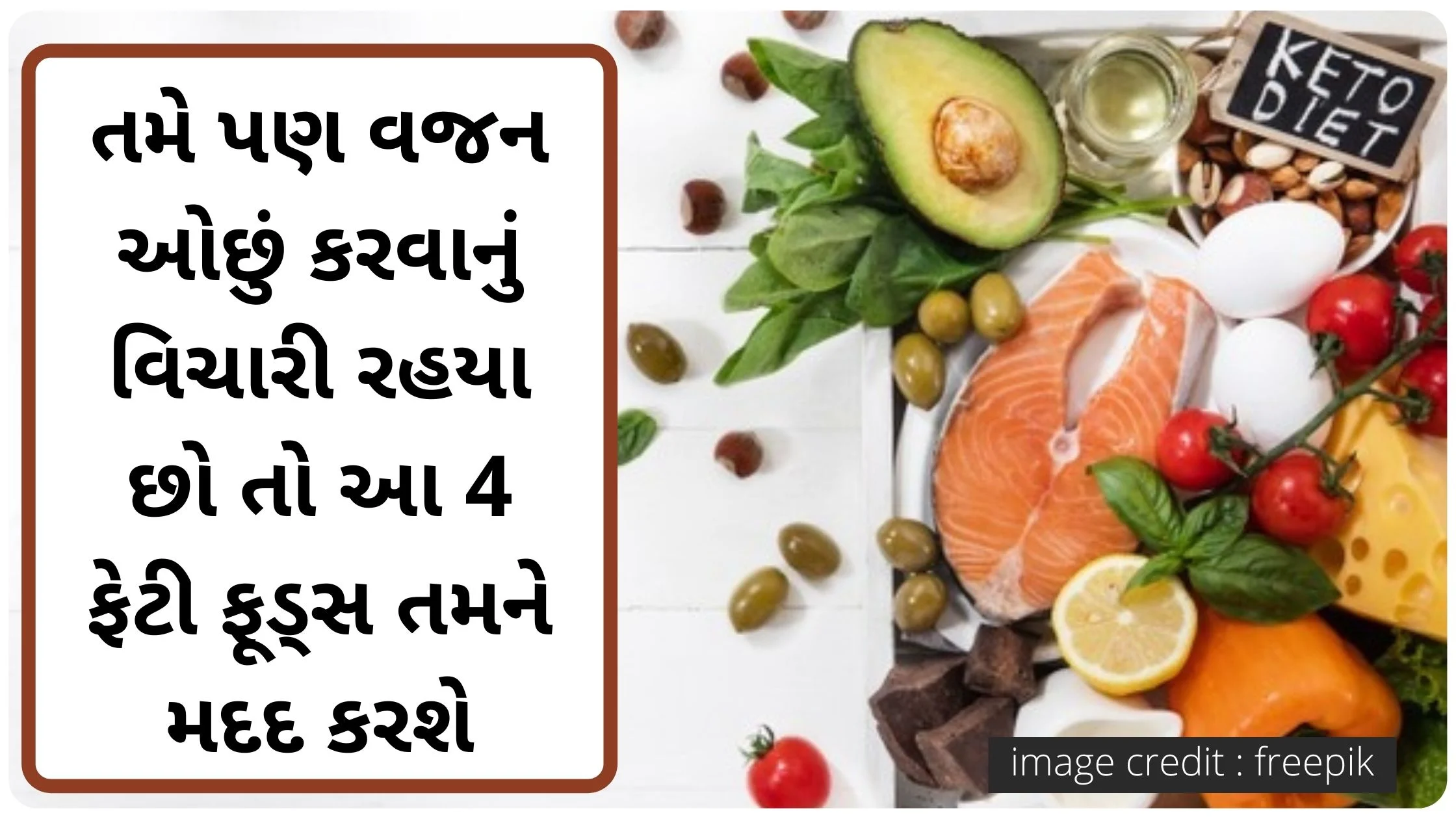 good fats foods in gujarati