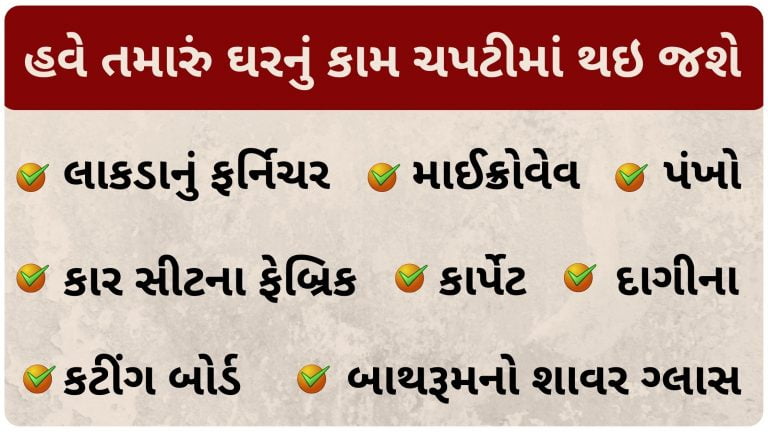ઘરની સાફ સફાઇને કરવા માટે કેટલીક ટિપ્સ, હવે તમારું ઘરનું કામ ચપટીમાં થઇ જશે