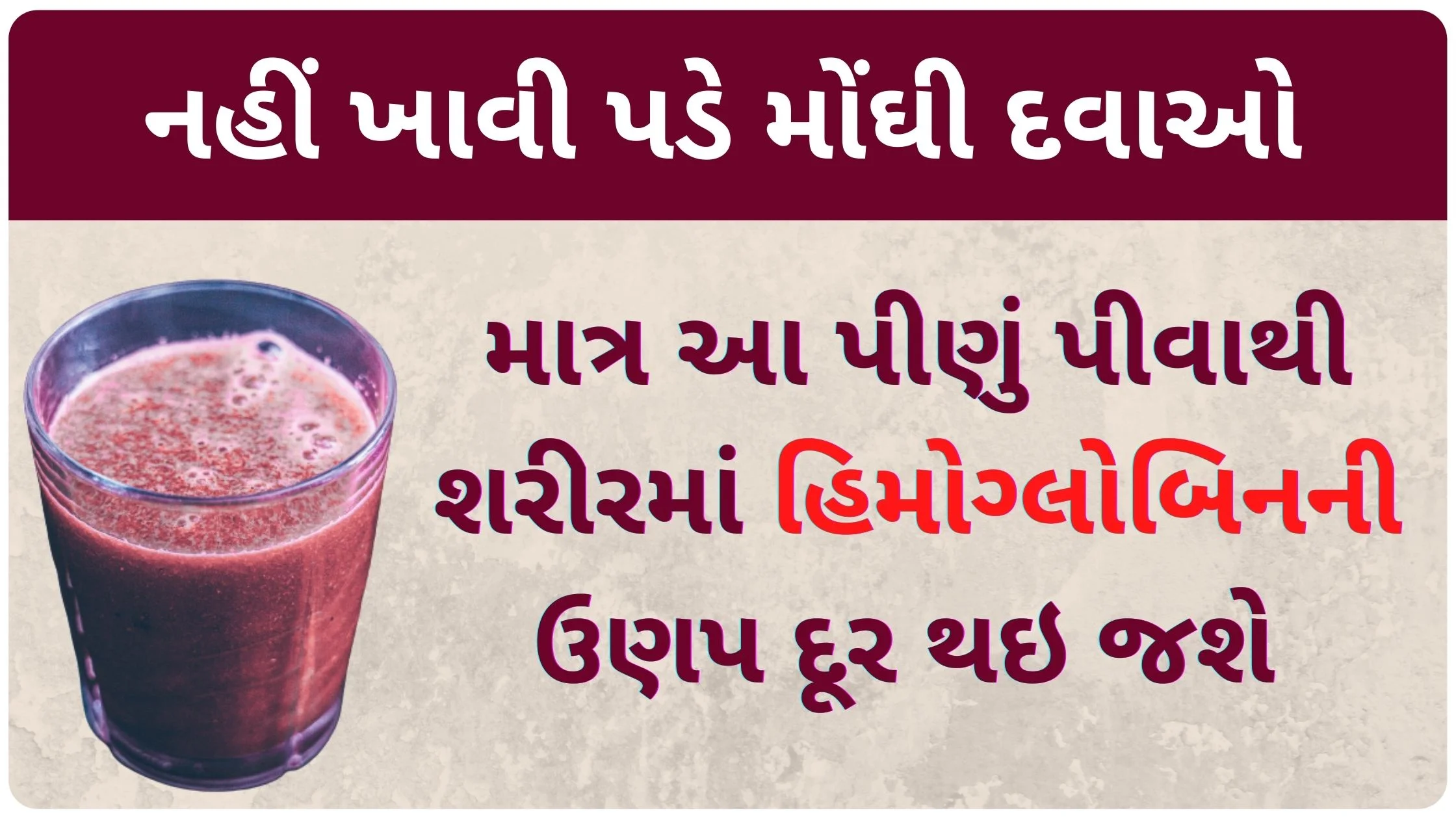 how to increase hemoglobin in gujarati
