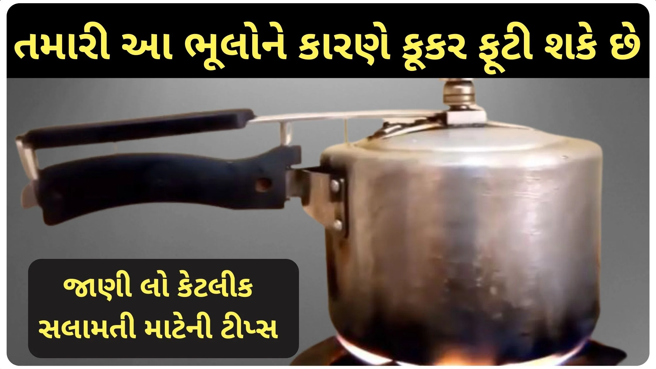 pressure cooker safety tips gujarati