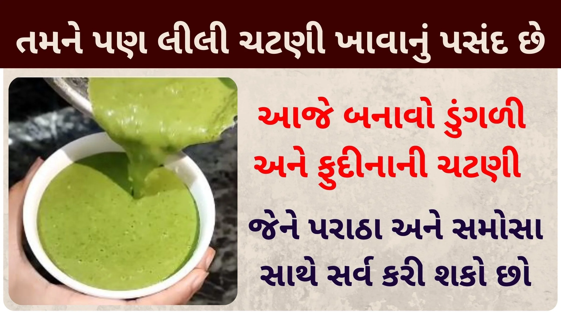 pudina chutney recipe in gujarati