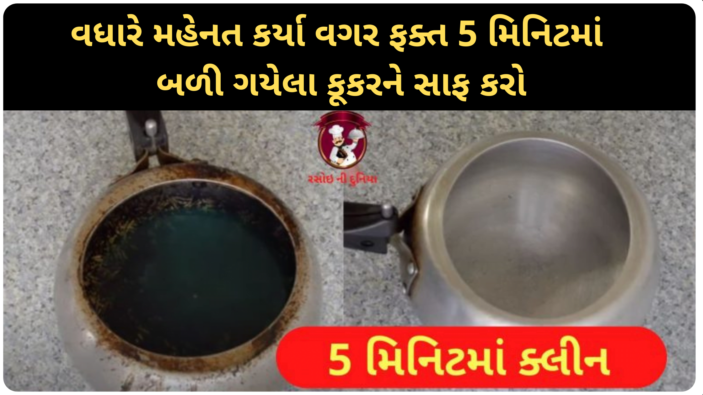 Cooker lids cleaning tips in gujarati