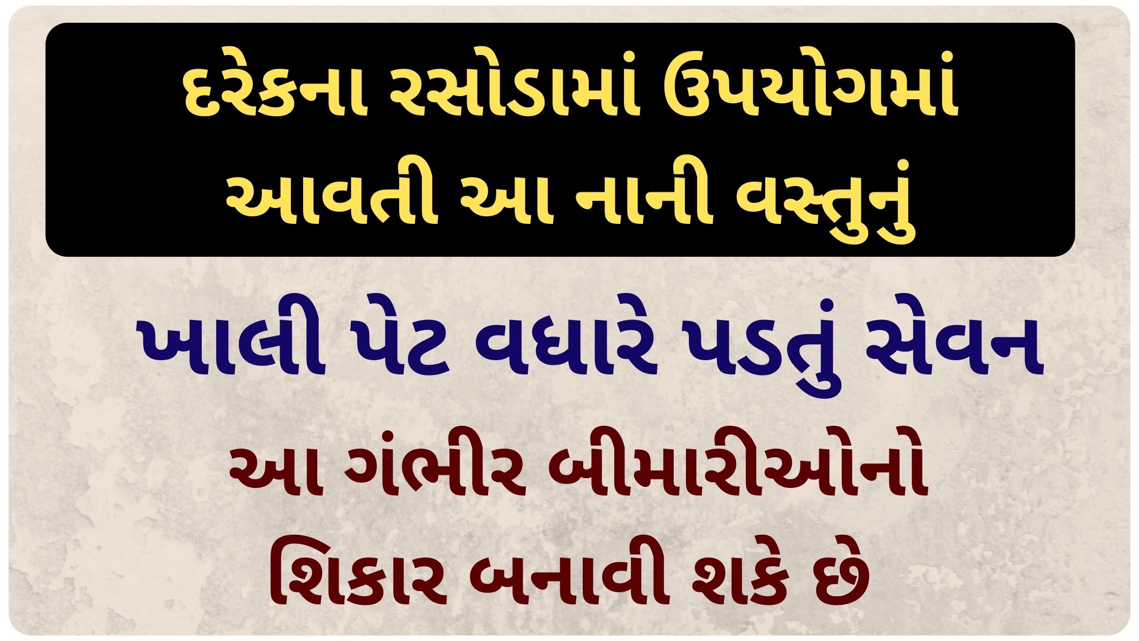aadu khavana nuksan