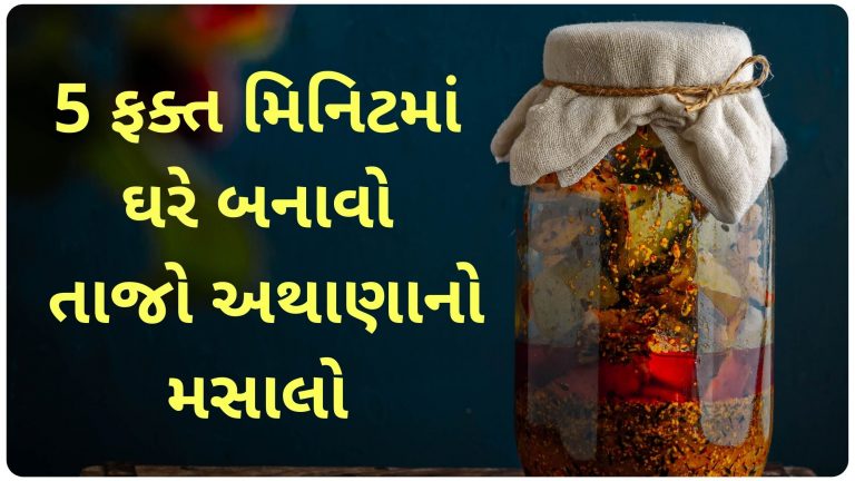 5 ફક્ત મિનિટમાં ઘરે જ બનાવો તાજો અથાણાનો મસાલો