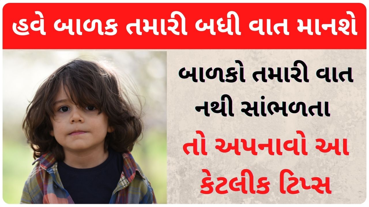 child tips in gujarati