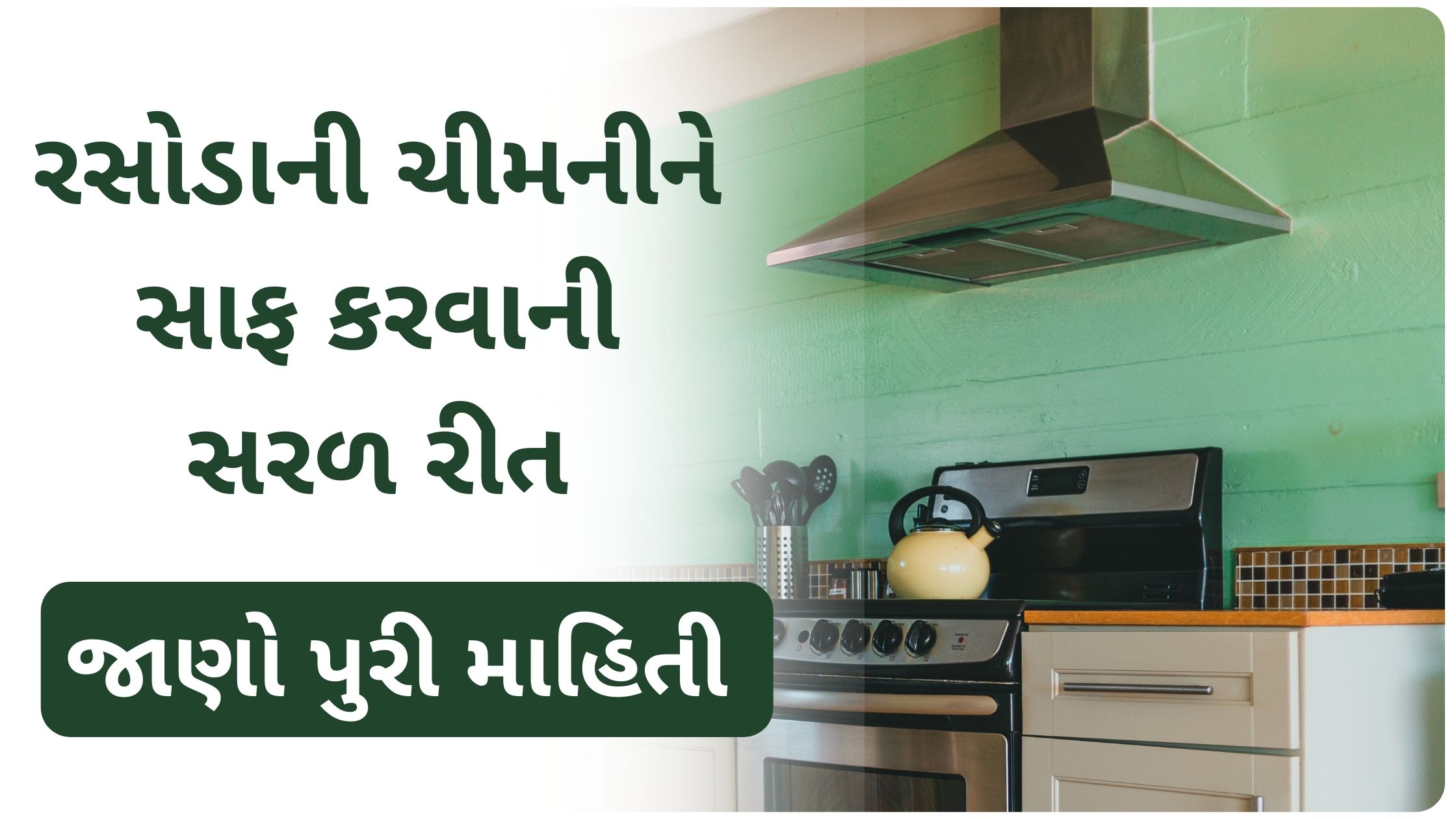 kitchen chimney cleaning tips in gujarati